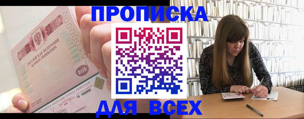 временная регистрация недорого в Егорьевске