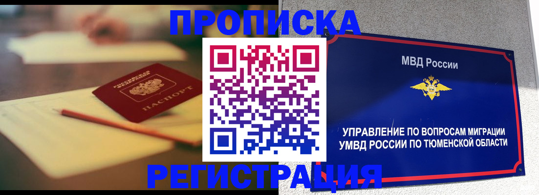 прописка 2025 в Егорьевске