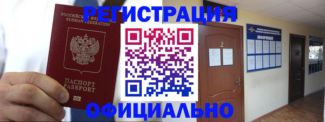 временная регистрация в квартире в Егорьевске