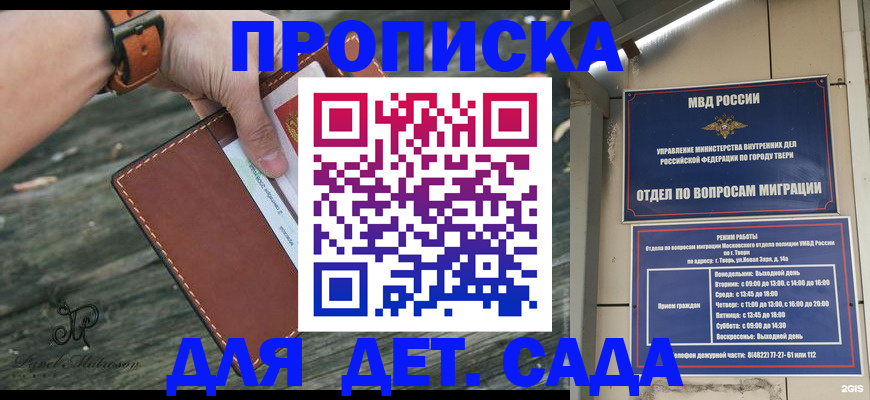 прописка законно в Егорьевске