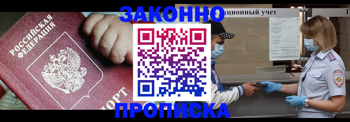 временная регистрация в квартире в Егорьевске