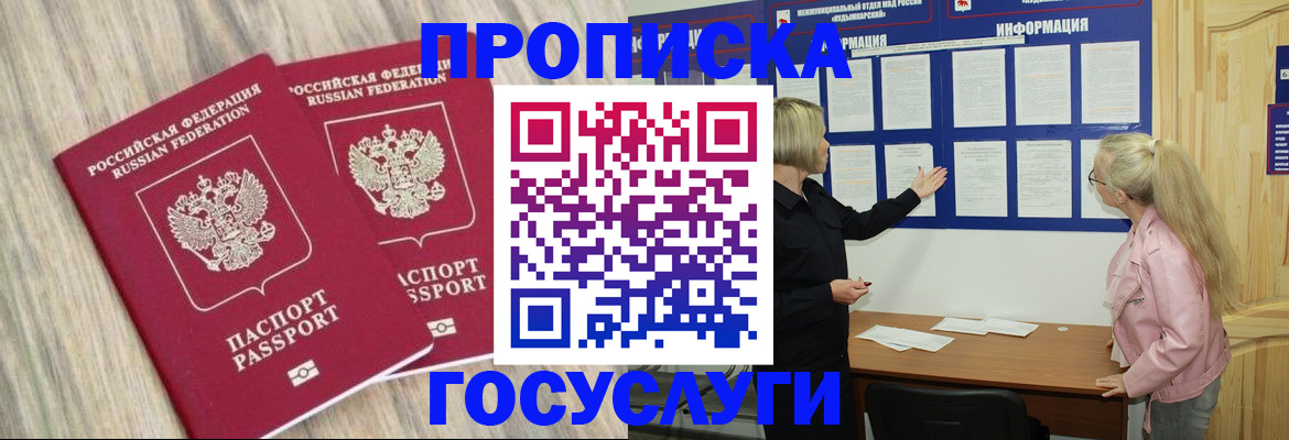 временная регистрация в Егорьевске