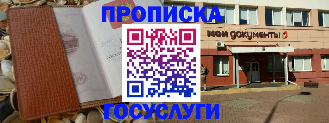временная регистрация надежно в Егорьевске